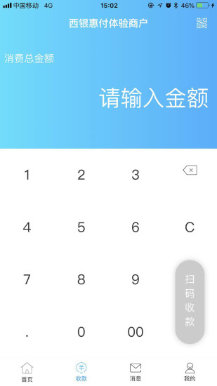 西银惠付软件截图0