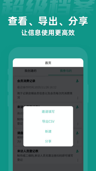 超级档案软件软件截图2