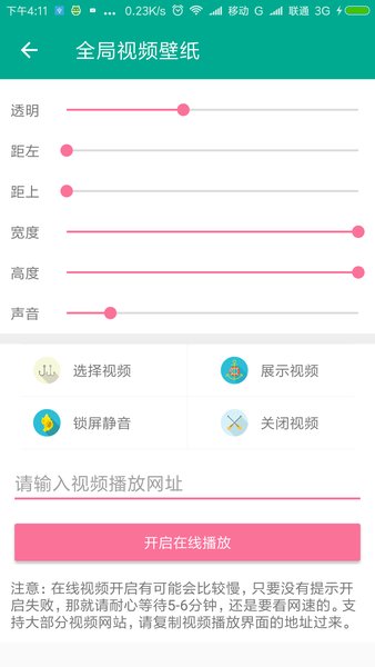 全局透明壁纸5.0软件截图2