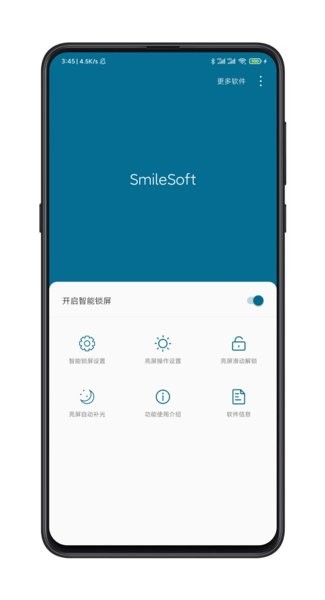 智能锁屏(smilesoft)软件截图2