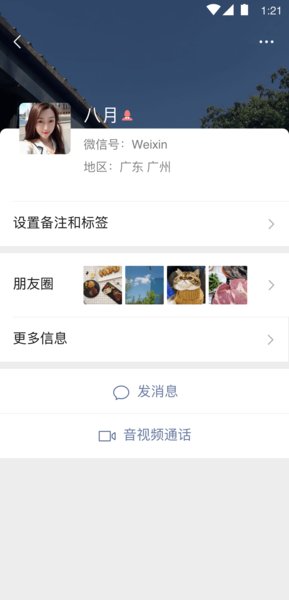 微信7.0.9正式版软件截图1