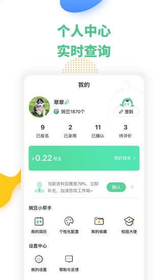 豌豆帮兼职软件截图2