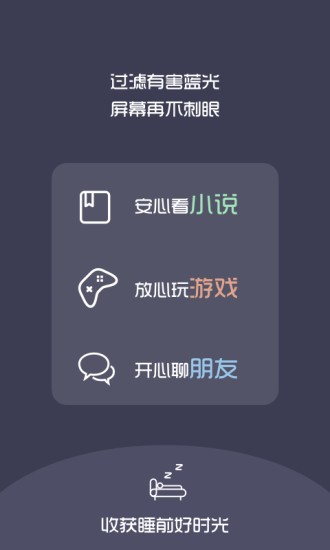 夜间护目镜软件截图0