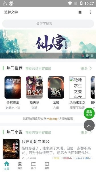 追梦文学软件截图2