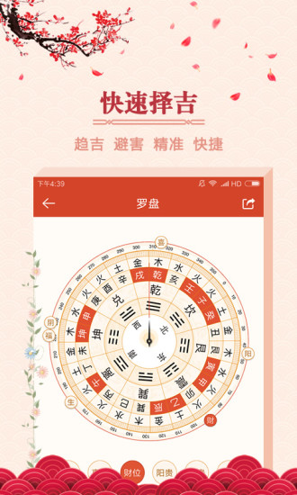 大吉日历软件软件截图1