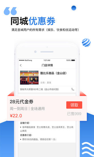 邹城头条软件软件截图1