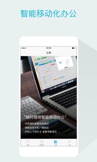 六度云办公(嘟伴)软件截图1