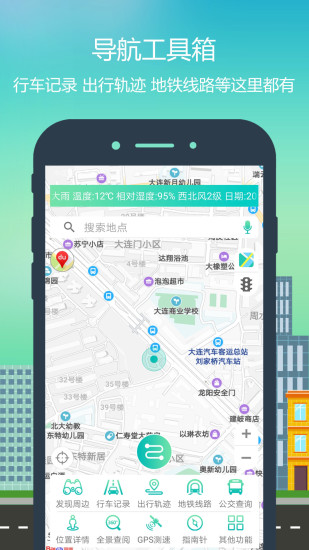 智行导航软件截图2