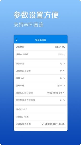 斯巴鲁行车记录仪(s-dvr)软件截图1