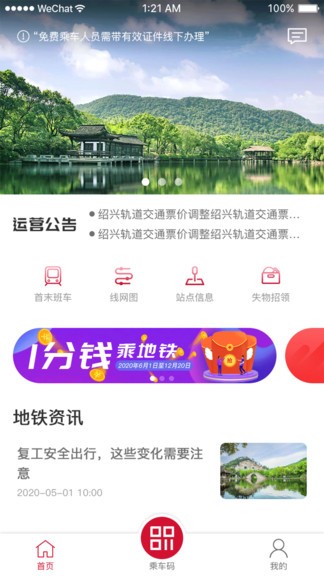 绍兴地铁软件截图0