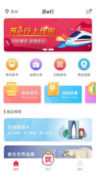 苏e行软件截图3