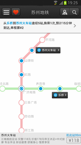 苏州地铁官方软件截图2