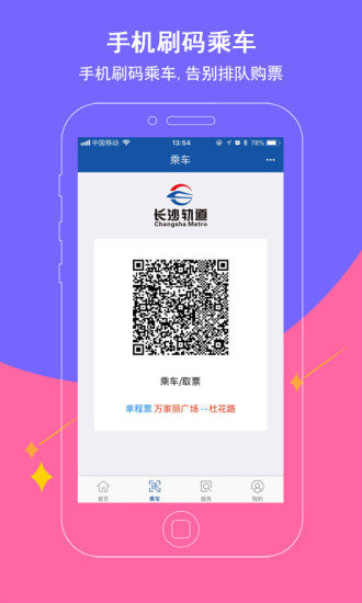 长沙地铁软件截图1