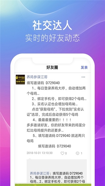 养鸡大亨红包版软件截图2