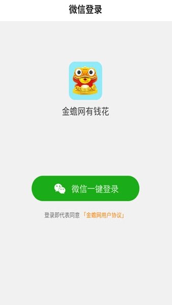 金蟾网软件截图2