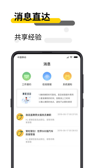 芒果兼职软件截图2