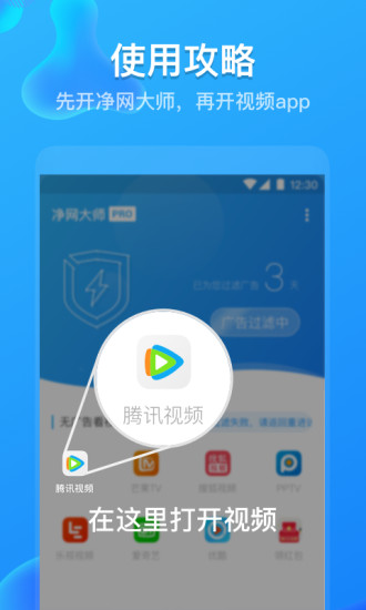 adsafe净网大师软件截图1