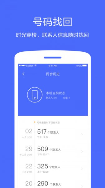 360同步助手软件截图2