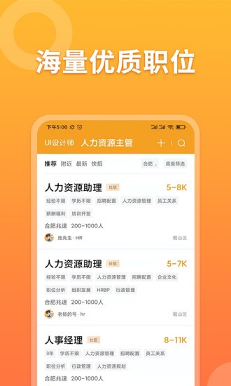 合肥孔明速聘软件软件截图2