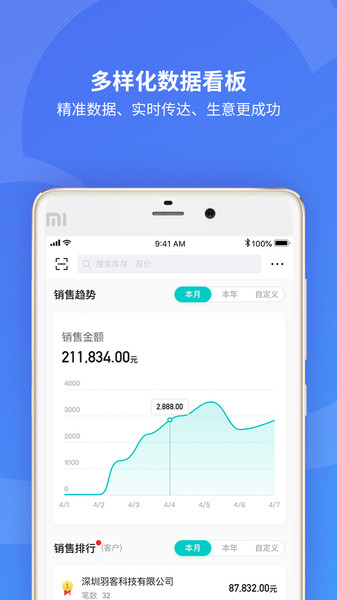 金蝶精斗云进销存软件截图2