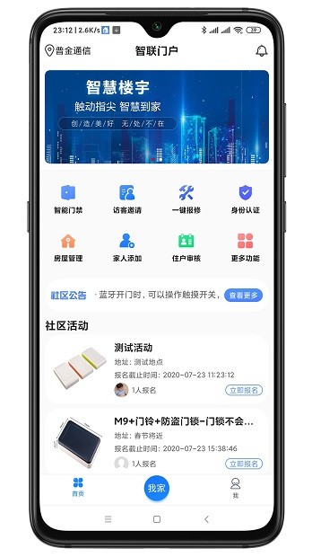 智联门户官方版软件截图1