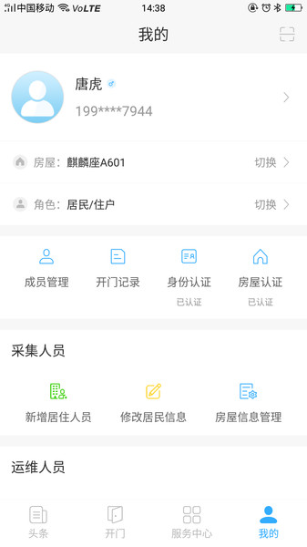 福门智慧社区软件截图1