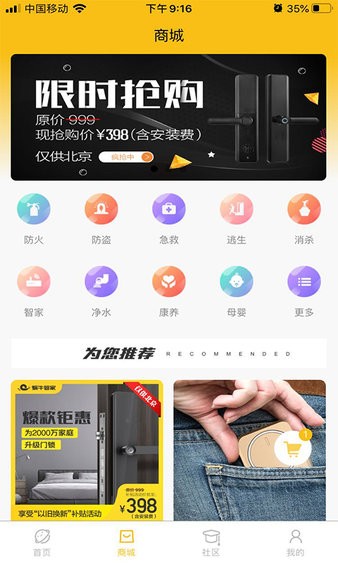 蜗牛管家智能门锁软件截图1