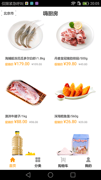 嗨厨房官方版软件截图1