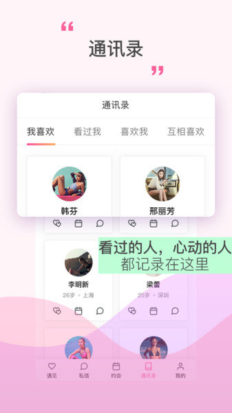 情陌陌软件截图1