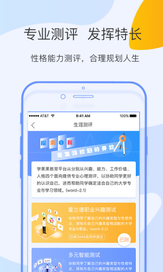 学果果软件软件截图1