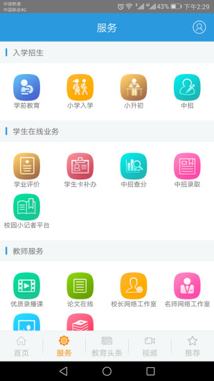 郑州教育手机客户端软件截图0