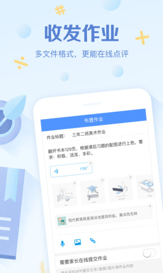 班级优化大师安卓版软件截图0