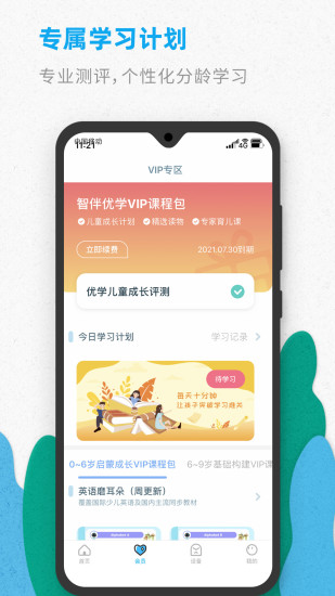 智伴优学官方版软件截图0