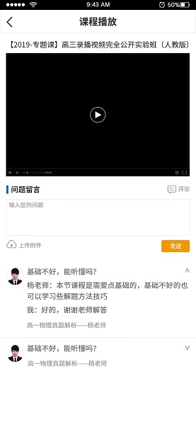 百分谷网校软件截图2