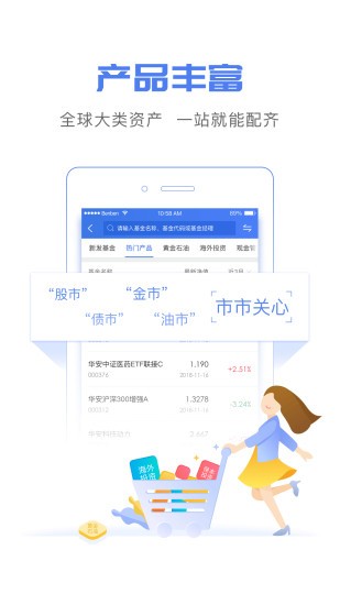 华安基金软件软件截图2