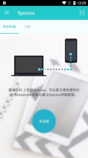 syncios手机助手软件截图1