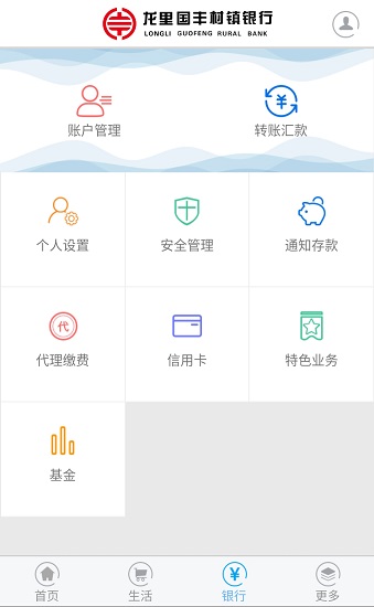 龙里国丰村镇银行软件截图1