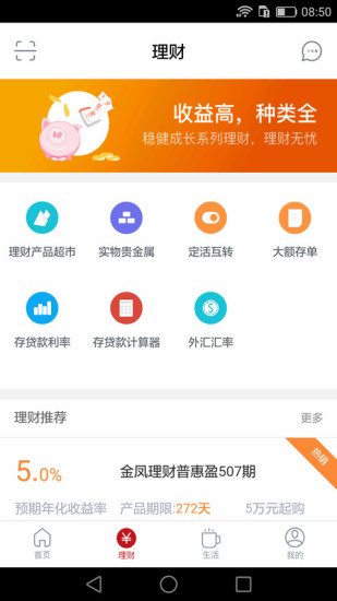 莱商银行软件截图2