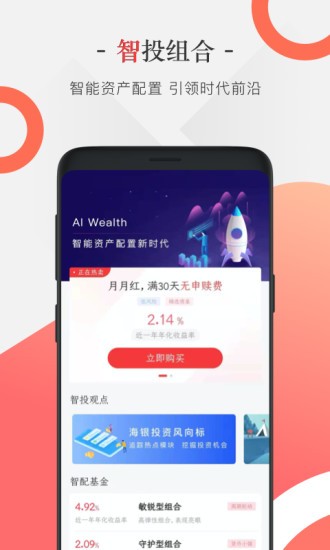 海银基金官方版软件截图1