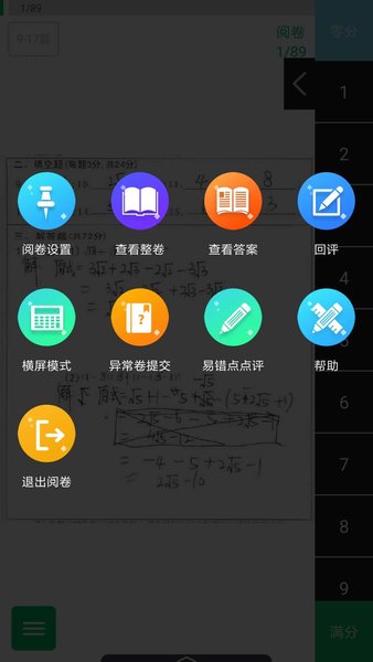 悦卷通官方版软件截图1