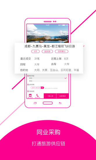 旅品汇软件截图1