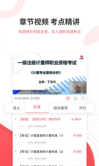 计量师准题库软件截图2