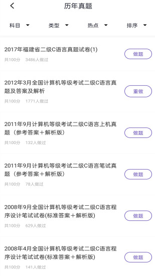 计算机二级考试2024软件截图1