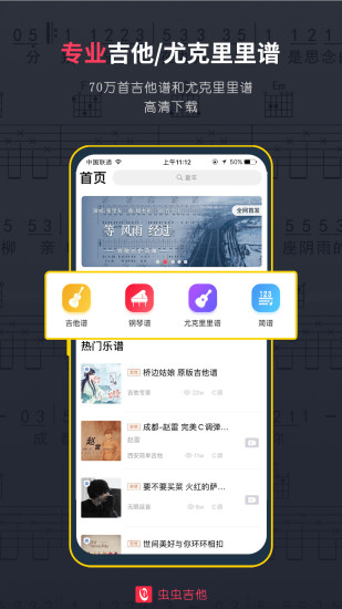 虫虫吉他官方版软件截图2