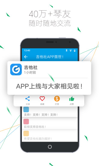 吉他社软件截图1