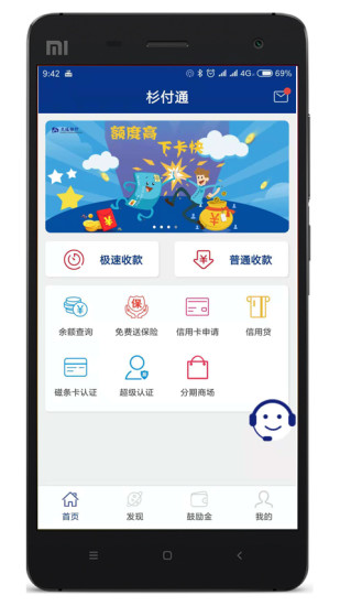 杉德杉付通官方版软件截图1