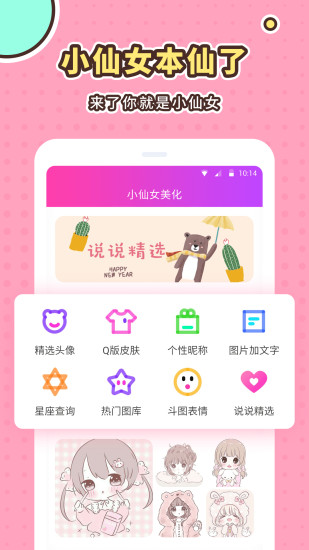 小仙女美化软件截图2