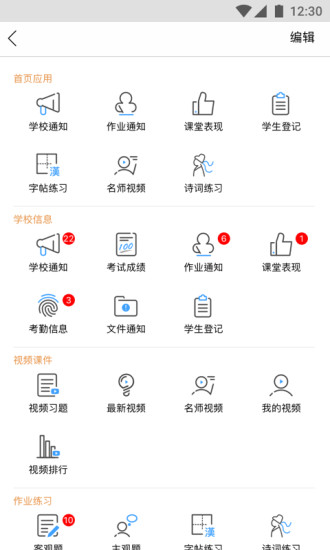 掌通宝家长版软件截图2