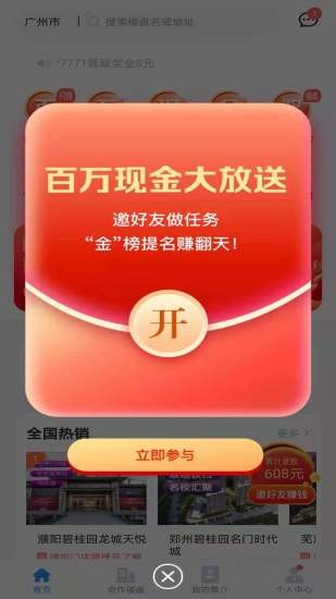 碧桂园凤凰同盟汇新版软件截图1