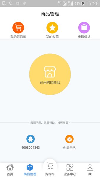 客户达开店管家软件截图0